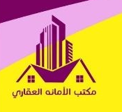 مكتب الأمانة العقارية