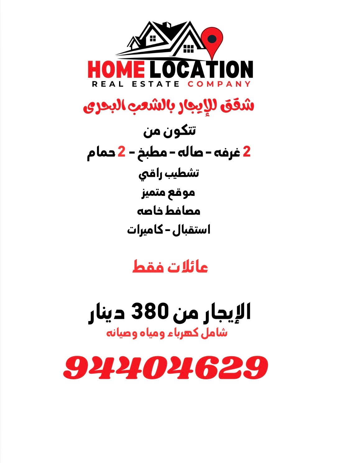 شقة