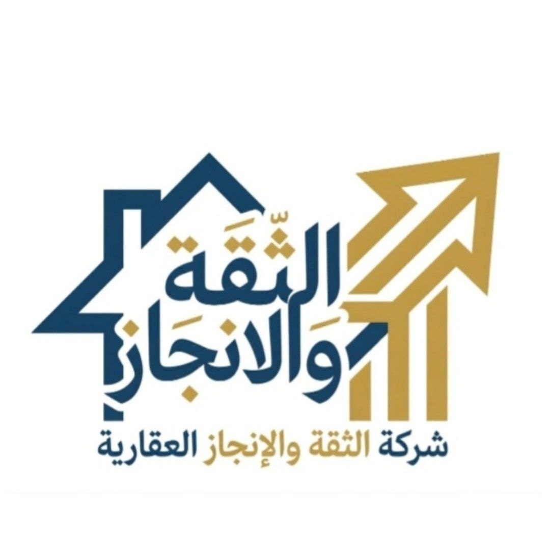 شركة الثقة و الإنجاز العقارية