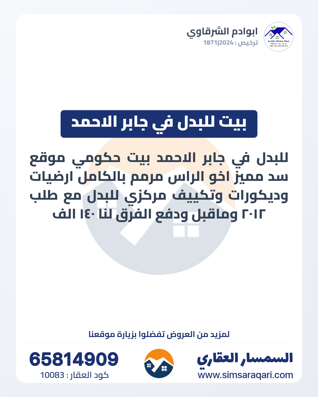 بيت